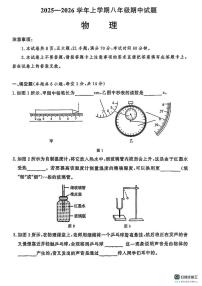 河南省郑州市九校联考2025-2026学年八年级上学期期中物理试题