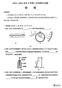 河南省郑州市九校联考2025-2026学年八年级上学期期中物理试题