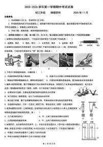 江苏省西安交通大学苏州附属初级中学2025-2026学年九年级上学期期中物理试卷