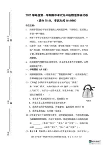 上海市长青学校2025-2026学年九年级上学期期中考试物理试卷