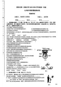 贵州省贵阳市第一实验中学2025-2026学年上学期九年级半期质量检测试卷物理学科（月考）