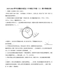 2025-2026学年安徽省合肥五十中东校八年级（上）期中物理试卷
