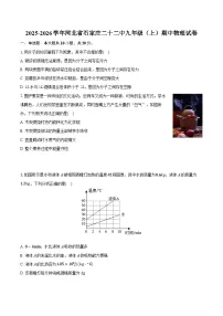 2025-2026学年河北省石家庄二十二中九年级（上）期中物理试卷