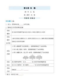 鲁教版（五四学制）（2024）八年级下册（2024）压强精品课堂检测