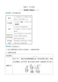 鲁教版（五四学制）（2024）八年级下册（2024）大气压强优秀课堂检测