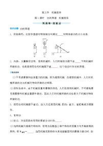初中物理鲁教版（五四学制）（2024）八年级下册（2024）机械效率精品习题