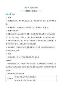 初中物理鲁教版（五四学制）（2024）八年级下册（2024）动能与势能优秀达标测试
