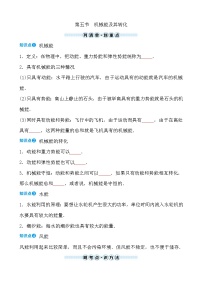 初中物理鲁教版（五四学制）（2024）八年级下册（2024）机械能及其转化优秀课后复习题
