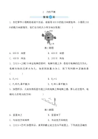 初中物理教科版（2024）八年级下册（2024）力的平衡精品课后练习题