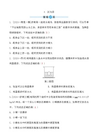 初中物理教科版（2024）八年级下册（2024）沉与浮优秀课后复习题