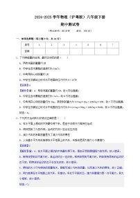 初中物理（沪粤版）八年级下册 期中测试卷（含答案）