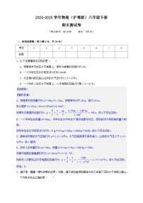 初中物理(沪粤版)八年级下册 期末测试卷(含答案)