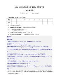 初中物理（沪粤版）八年级下册 期末测试卷（含答案）