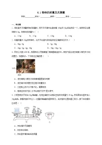 初中物理北师大版(2024)八年级下册(2024)物体的质量及其测量优秀精练