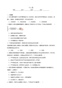北师大版（2024）八年级下册（2024）同一直线上二力的合成精品随堂练习题
