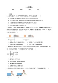 物理八年级下册（2024）摩擦力优秀课堂检测