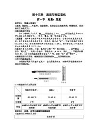 物理九年级全册（2024）第十三章 温度与物态变化第一节 测量：温度优质学案设计