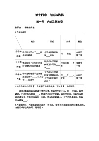 九年级全册（2024）第一节 内能及其改变优秀学案