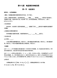 物理九年级全册（2024）第十七章 电流做功与电功率第一节 电流做功优质导学案及答案
