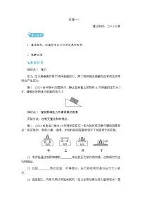 初中苏科版（2024）压强优秀习题