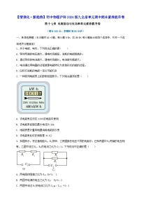 物理九年级全册（2024）第一节 电流做功精品当堂达标检测题