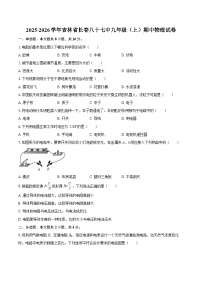 2025-2026学年吉林省长春八十七中九年级（上）期中物理试卷-自定义类型