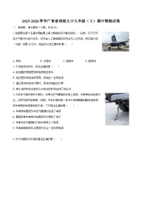 2025-2026学年广东省珠海九中九年级（上）期中物理试卷-自定义类型