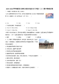 2025-2026学年黑龙江省哈尔滨市尚志市八年级（上）期中物理试卷-自定义类型