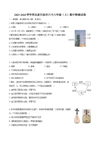2025-2026学年河北省石家庄六中八年级（上）期中物理试卷