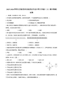 2025-2026学年江苏省苏州市姑苏区立达中学八年级（上）期中物理试卷