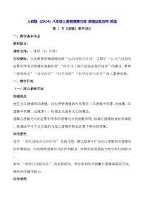人教版（2024）八年级上册（2024）复习与提高表格教学设计