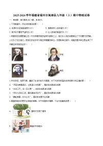 2025-2026学年福建省福州市闽清县九年级（上）期中物理试卷-自定义类型