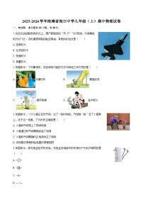 2025-2026学年海南省海口中学九年级（上）期中物理试卷-自定义类型