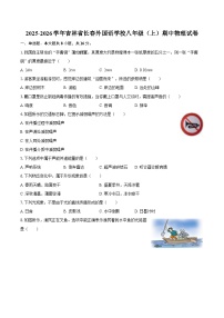 2025-2026学年吉林省长春外国语学校八年级（上）期中物理试卷-自定义类型