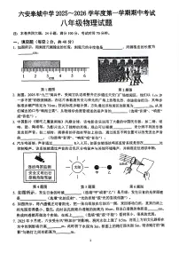 安徽省六安皋城中学2025-2026学年八年级上学期期中考试物理试卷
