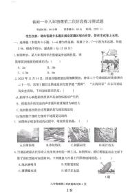 辽宁省铁岭市第一中学2025-2026学年八年级上学期期中物理试卷