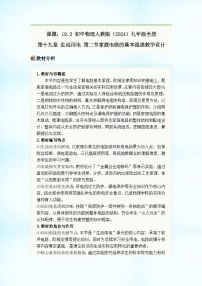 人教版（2024）九年级全册（2024）第2节 家庭电路的基本组成获奖教案设计