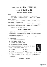 山东省济宁市鱼台县等2地2024-2025学年九年级上学期1月期末物理试题