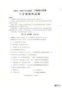 山东省济宁邹城市2024-2025年度上学期期末八年级期末物理试题