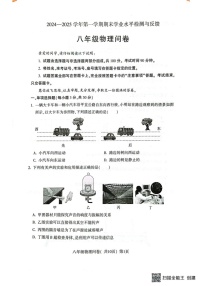 山东省聊城市阳谷县2024-2025学年八年级物理上学期期末测试题
