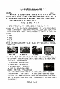山东省临沂市费县2024-2025学年上学期期末考试九年级物理试题