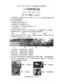 山东省日照市开发区2024-2025学年八年级上学期期末考试物理试卷