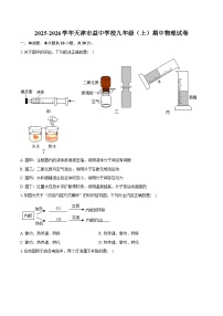 2025-2026学年天津市益中学校九年级（上）期中物理试卷（有答案和解析）