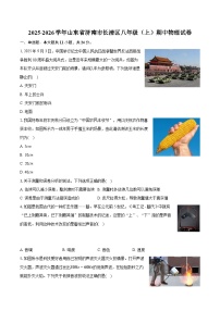 2025-2026学年山东省济南市长清区八年级（上）期中物理试卷（有答案和解析）