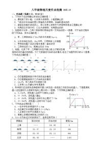 山东省临沂市沂水县实验学校2025-2026学年八年级上学期10月月考物理试题(有答案和解析）