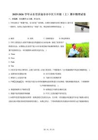 2025-2026学年济南市市中区八年级物理上学期期中考试试卷及其答案