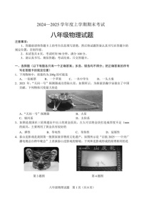 山东省泰安市肥城市2024-2025学年八年级上学期1月期末物理试题