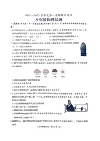 山东省枣庄市2024_2025学年上学期期末考试 八年级物理试题