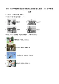 2025-2026学年陕西省西安市莲湖区五校联考九年级（上）期中物理试卷-自定义类型