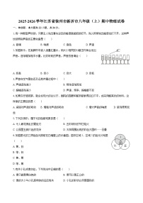 2025-2026学年江苏省徐州市新沂市八年级（上）期中物理试卷-自定义类型